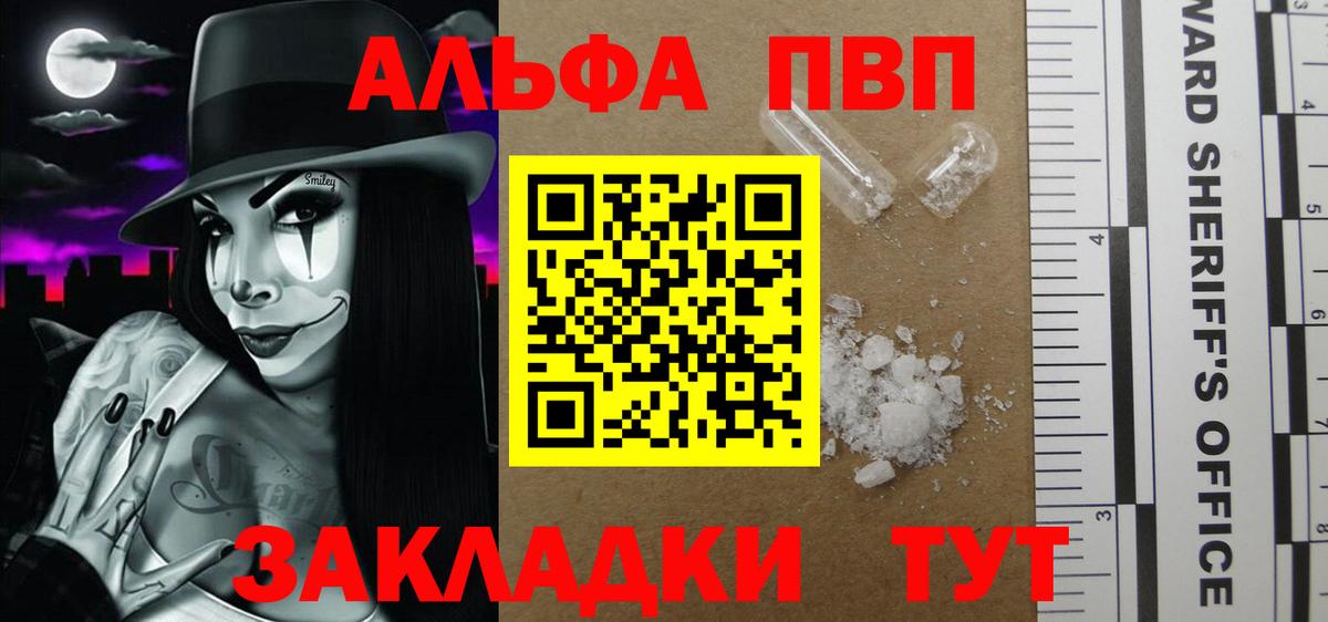 A-PVP Соль  APVP VHQ  Вход с VPN  Тверь 
