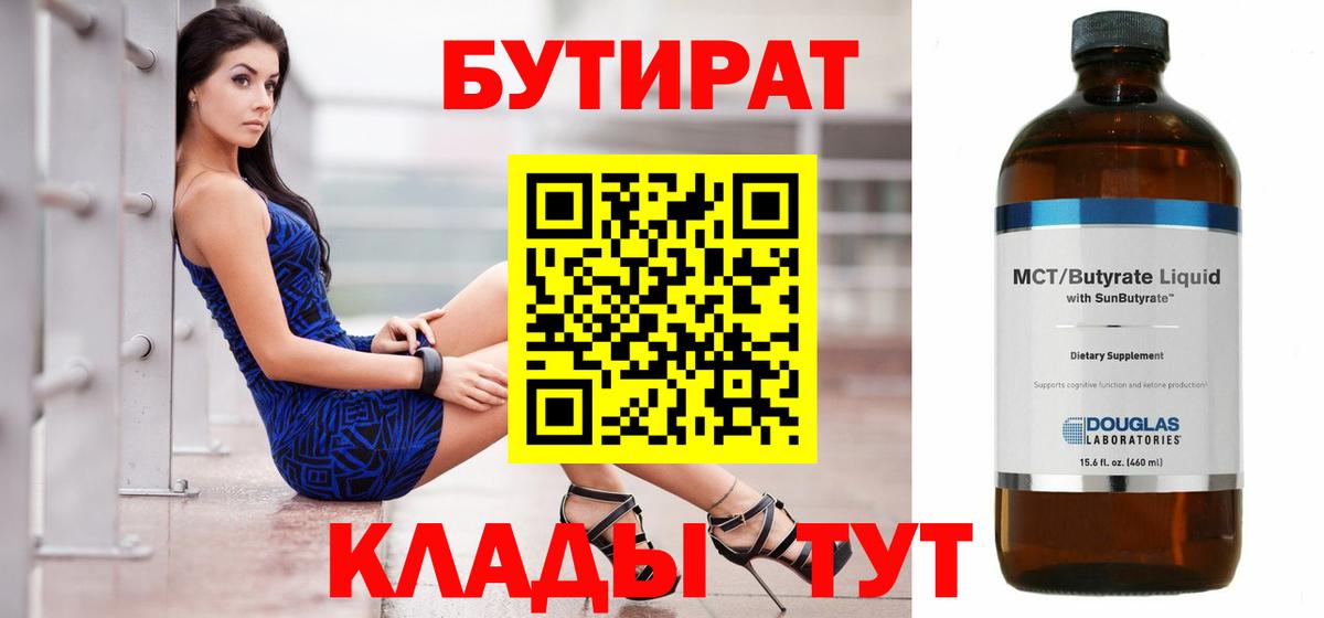 БУТИРАТ бутандиол Тверь