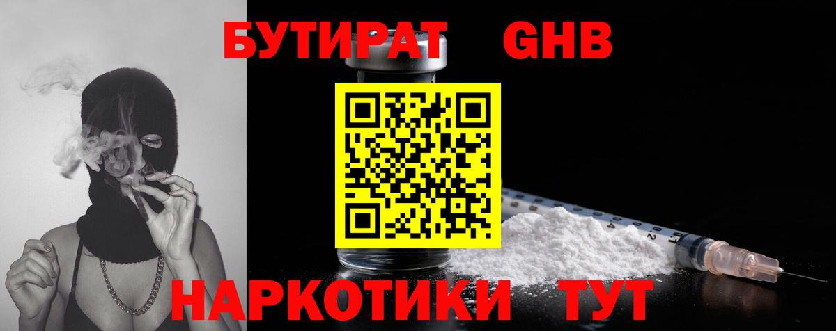 Бутират BDO  Вход с VPN  Тверь 