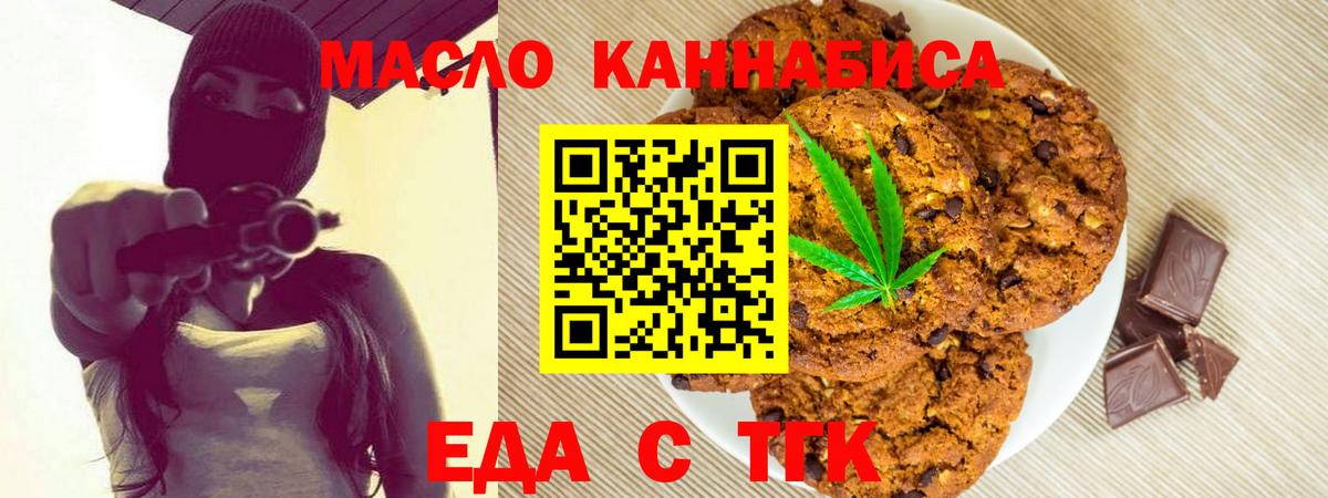 Тверь  Еда ТГК марихуана  Вход с VPN 