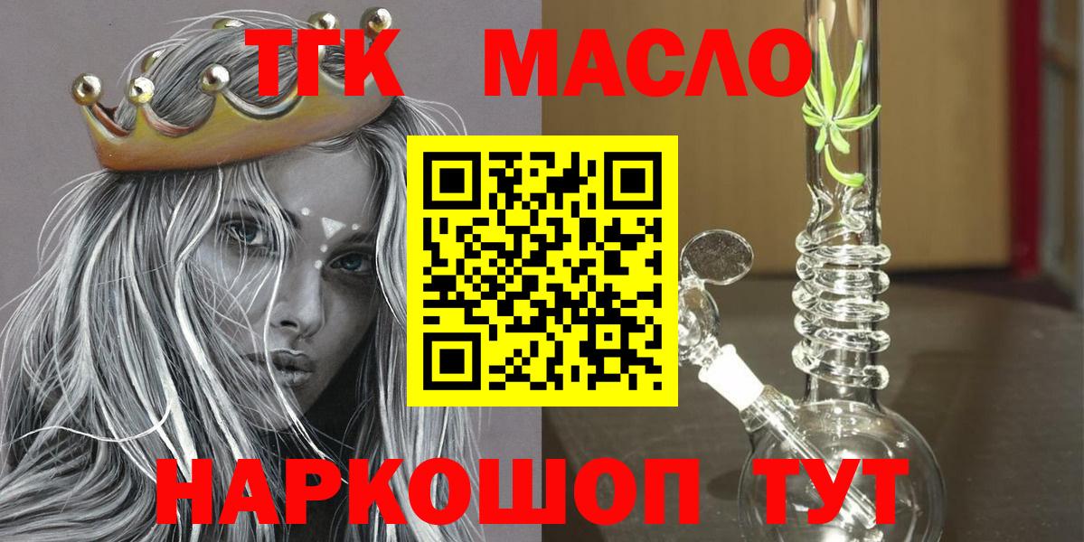 ТГК гашишное масло Тверь